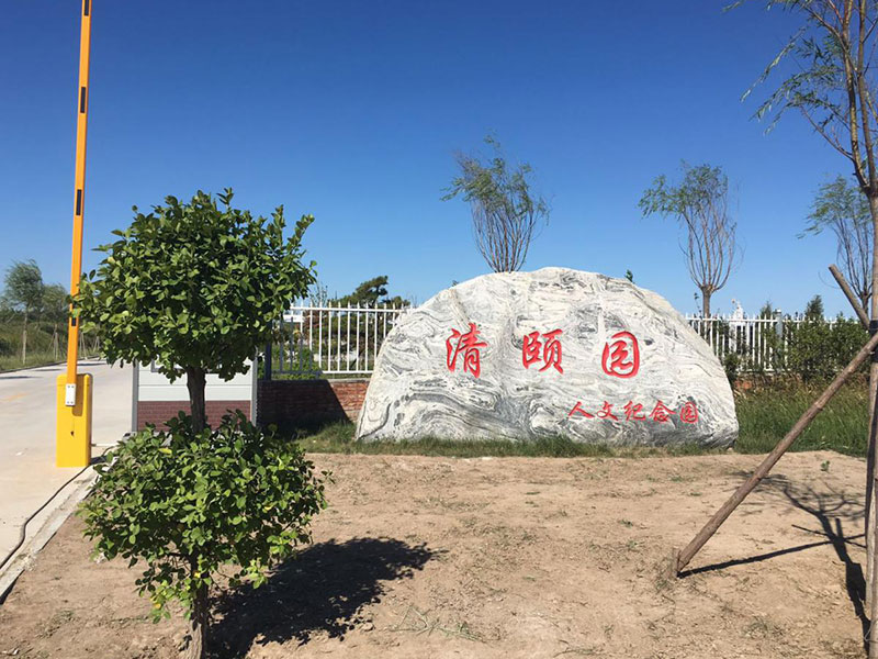 清颐园公墓环境图